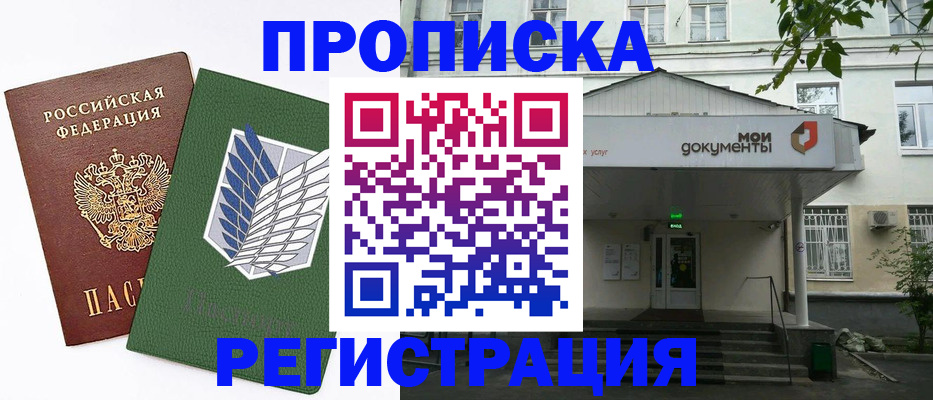 где прописаться в Электрогорске